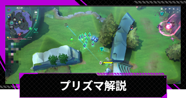 プリズマの入手方法