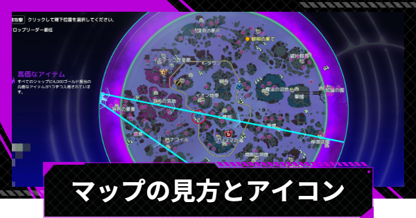 マップとアイコン解説