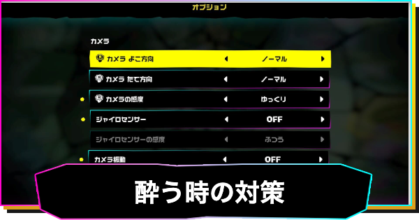 【ドンキーコングバナンザ】酔う時の対策と画面酔いの対処法