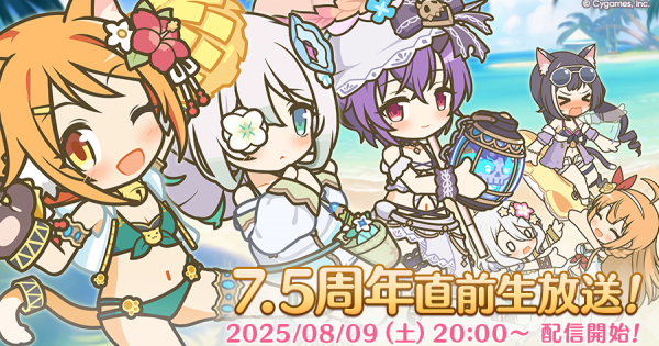 【プリコネR】7.5周年生放送の情報まとめ【プリンセスコネクト】