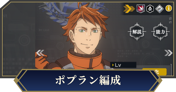 【ノイサガ】ハートのエースポプランを採用したおすすめ編成【銀河英雄伝説 Die Neue Saga】