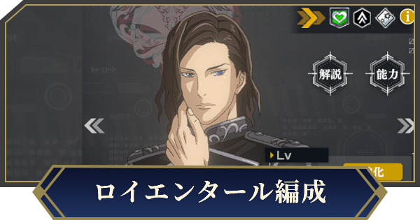 【ノイサガ】金銀妖瞳ロイエンタールを採用したおすすめ編成【銀河英雄伝説 Die Neue Saga】