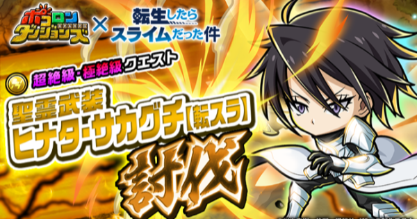 【ポコダン】聖霊武装ヒナタ討伐の攻略情報【ポコロンダンジョンズ】