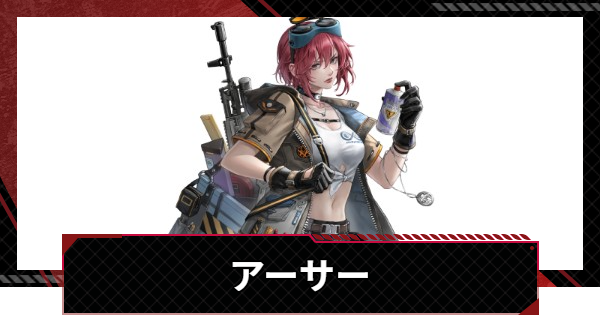 【メタルストーム】アーサーの評価とスキル【メタスト】