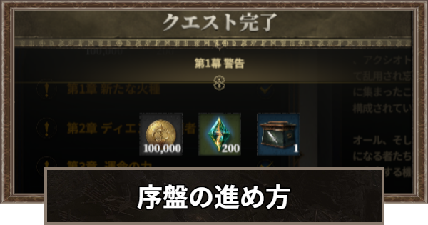 序盤の進め方