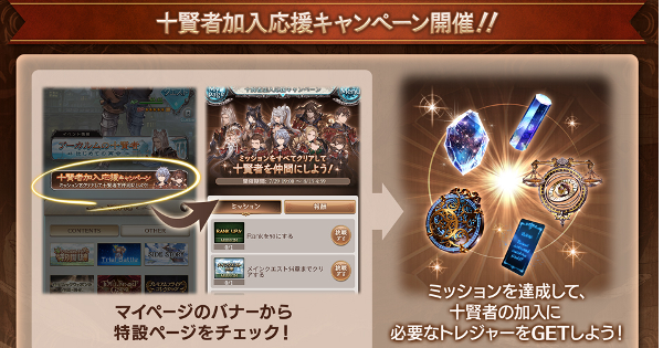 【グラブル】十賢者加入応援キャンペーン報酬と加入優先度まとめ【グランブルーファンタジー】