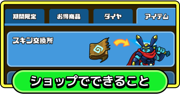 ショップでやるべきこと
