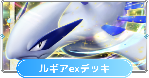 ポケモン - ルギアデッキ‼️ ポケモンカード ルギアデッキ - メルカリ