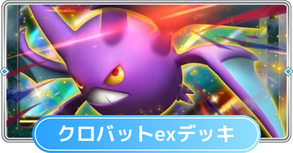 クロバットex トレーディングカード 2025年最新】クロバットexの人気アイテム - メルカリ