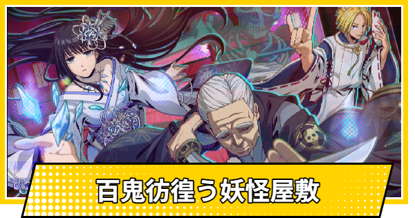 【サカパズ】百鬼彷徨う妖怪屋敷の評価【SAKAMOTO DAYS デンジャラスパズル】