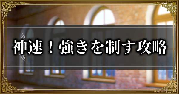 【ランモバ】神速！強きを制す攻略｜K.O. 運命を決める切り札イベント挑戦【ラングリッサーモバイル】