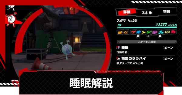 【ペルソナ5X】睡眠の効果と使えるペルソナ・キャラ・スキルまとめ【P5X】