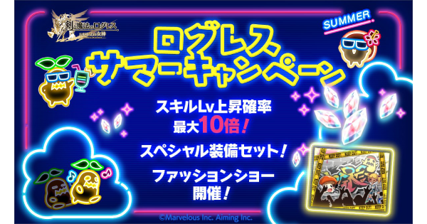 【ログレス】サマーイベント(夏休みイベント)2025まとめ【剣と魔法のログレス いにしえの女神】