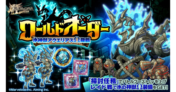 【ログレス】ワールドオーダー水神獣アクエリアスΩ降臨の攻略【剣と魔法のログレス いにしえの女神】