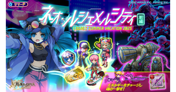 【ログレス】ネオ・ルシェメルシティの攻略【剣と魔法のログレス いにしえの女神】
