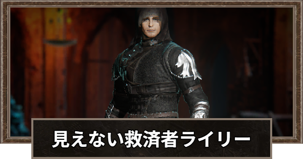 【ロードナイン】見えない救済者ライリーの評価と性能