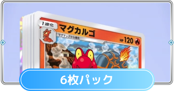 【週末値下げ!!】ポケモンカード 6枚セット ポケポケ】6枚パックとは?6枚目に出るカード一覧【ポケモン