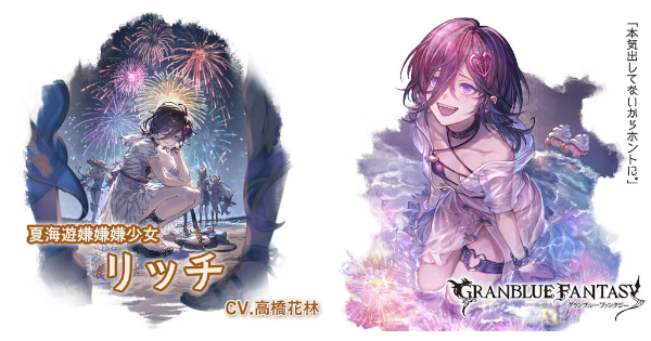 【グラブル】水着リッチ(土属性)の評価/性能検証まとめ【グランブルーファンタジー】