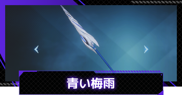【俺アラ】青い梅雨の評価【俺だけレベルアップな件：ARISE】