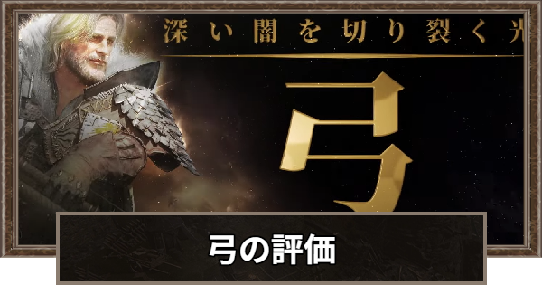 弓