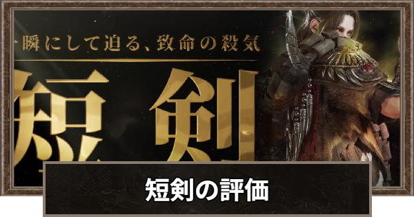 【ロードナイン】短剣の評価と性能