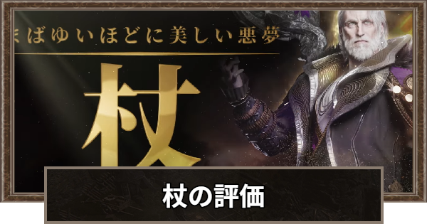 杖