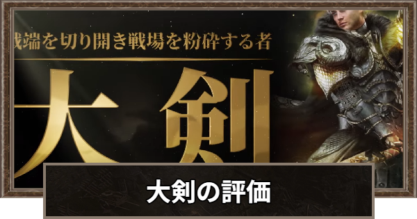 大剣