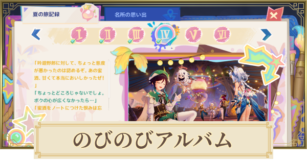 のびのびアルバム