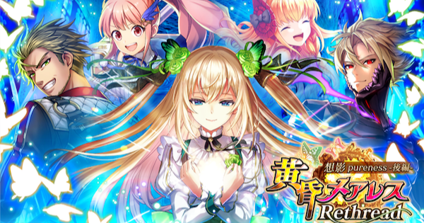 黄昏メアレスRe後編ガチャ登場精霊まとめ