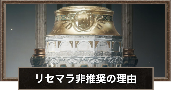 リセマラは非推奨