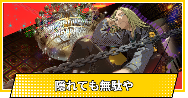 【サカパズ】隠れても無駄やの評価【SAKAMOTO DAYS デンジャラスパズル】