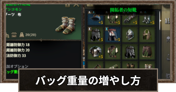 バッグの重量の増やし方と使い方