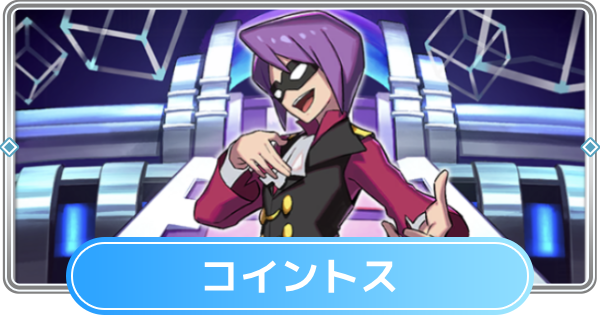 【ポケポケ】コイントスを持つポケモンの一覧【ポケモンカードアプリ】