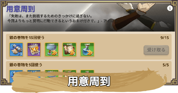 【アバター：伝説を刻む者】「用意周到」の進め方と報酬