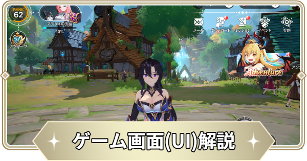 ゲーム画面(UI)解説