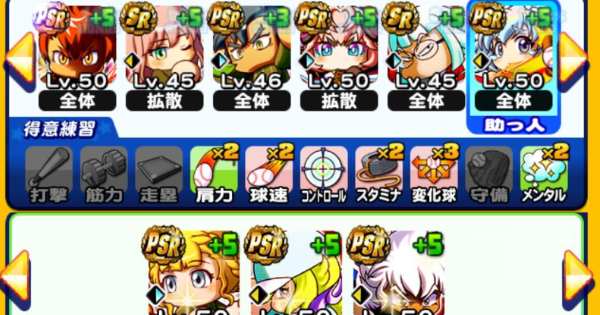 長命高校の無課金・微課金向け投手デッキ|9/2更新