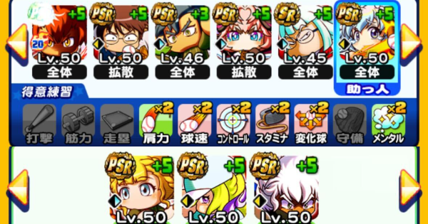 長命高校の無課金・微課金向け投手デッキ|9/22更新