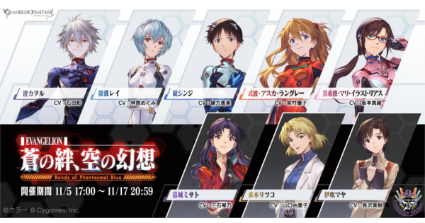 【グラブル】『エヴァコラボ』攻略/報酬まとめ【グランブルーファンタジー】