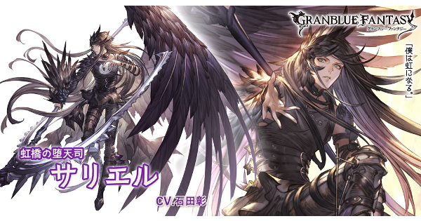 グランブルーファンタジー サリエル　グラブル グラブル】リミサリエルの評価/性能検証まとめ【グランブルー