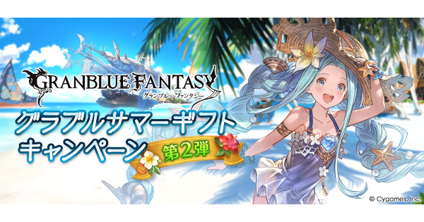 グラブル キャラナップコレクション ～Summer Memories～ 全種入り