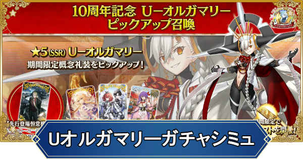 【FGO】Uオルガマリーのガチャシミュレーター