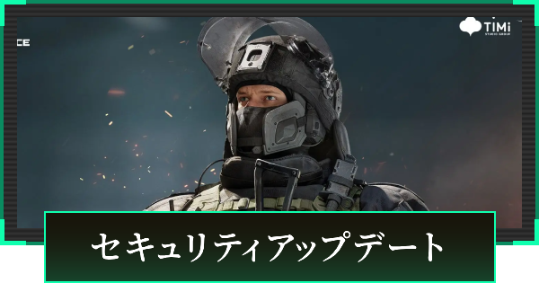 セキュリティアップデートまとめ