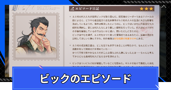 【CoA】ビックのエピソードの進め方【クリスタルオブアトラン】