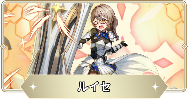 【アビスディア】ルイセの評価とおすすめ装備・スキル【ABYSSDIA】
