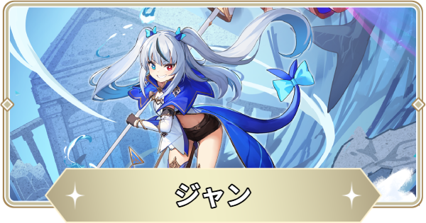 【アビスディア】ジャンの評価とおすすめ装備・スキル【ABYSSDIA】