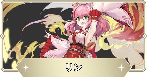 【アビスディア】リンの評価とおすすめ装備・スキル【ABYSSDIA】