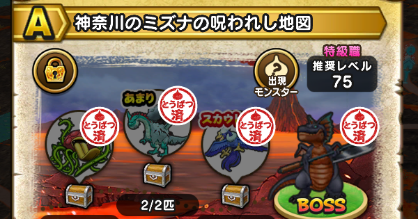 【ドラクエウォーク】神奈川のミズナの呪われし地図の出現モンスター【DQウォーク】