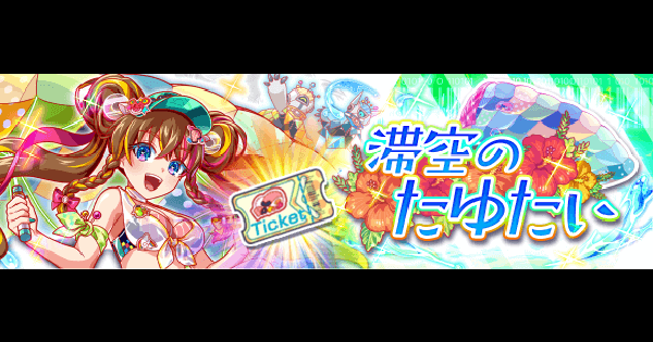 パッチ攻略(超ディザスター)攻略｜2025水着イベント