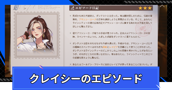 【CoA】クレイシーのエピソードの進め方【クリスタルオブアトラン】