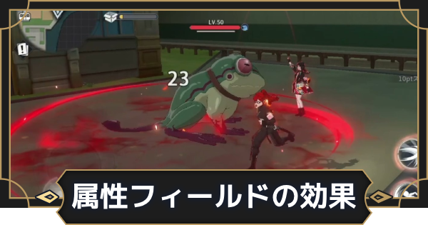 【オルエク】属性フィールドの効果と使い方【オルタナヴェルト 青の祓魔師外伝】